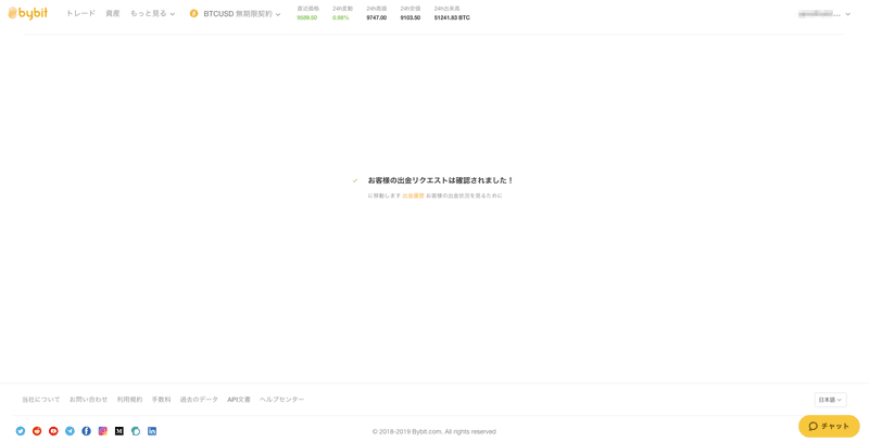 Bybit_出金リクエストは確認されました