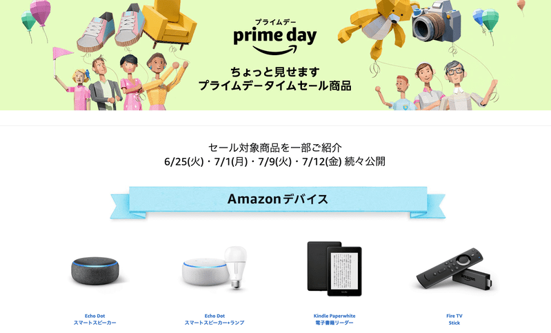 ちょっと見せます_プライムデー_タイムセール商品