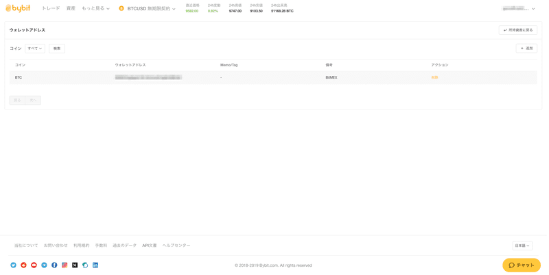 Bybit_ウォレットアドレスの追加が完了