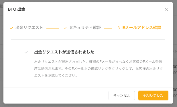 Bybit_出金リクエストが送信されました