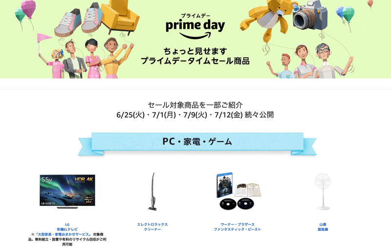 ちょっと見せます_プライムデー_タイムセール商品
