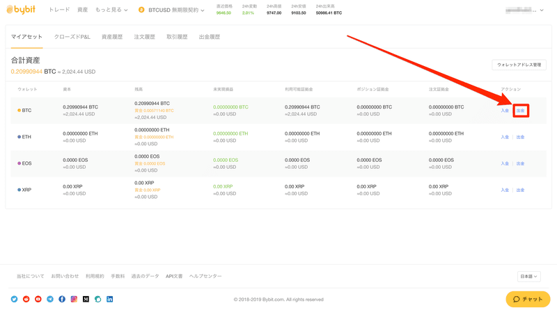 Bybit_出金をクリック