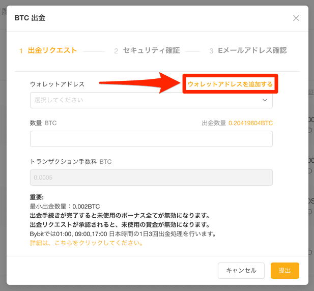 Bybit_ウォレットアドレスを追加する