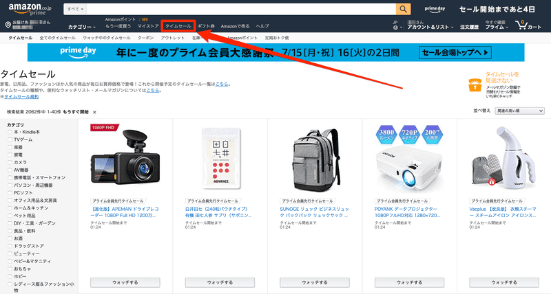 Amazon_co_jp_タイムセール_毎日更新