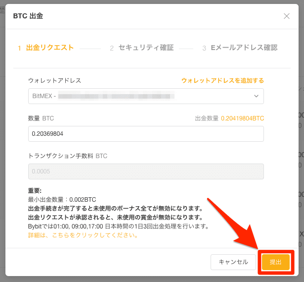 Bybit_出金リクエスト