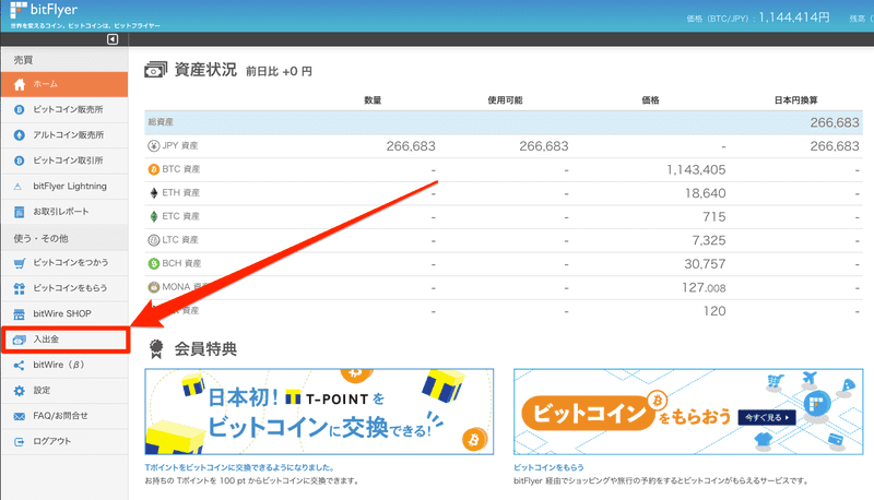 bitFlyer（ビットフライヤー）から日本円を出金