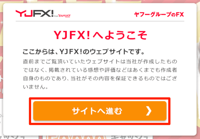 YJFX_サイトへ進む