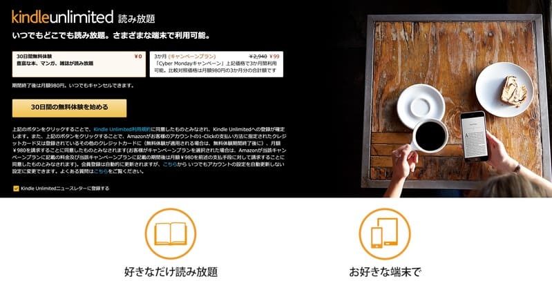 Kindle Unlimited 読み放題_3か月99円キャンペーン