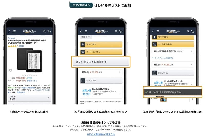 Amazonサイバーマンデー2019_ほしい物リストに追加