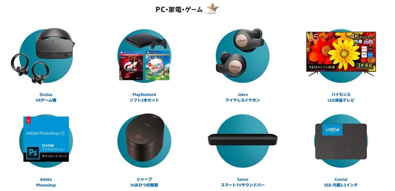 Amazonサイバーマンデー2019_PC・家電・ゲーム