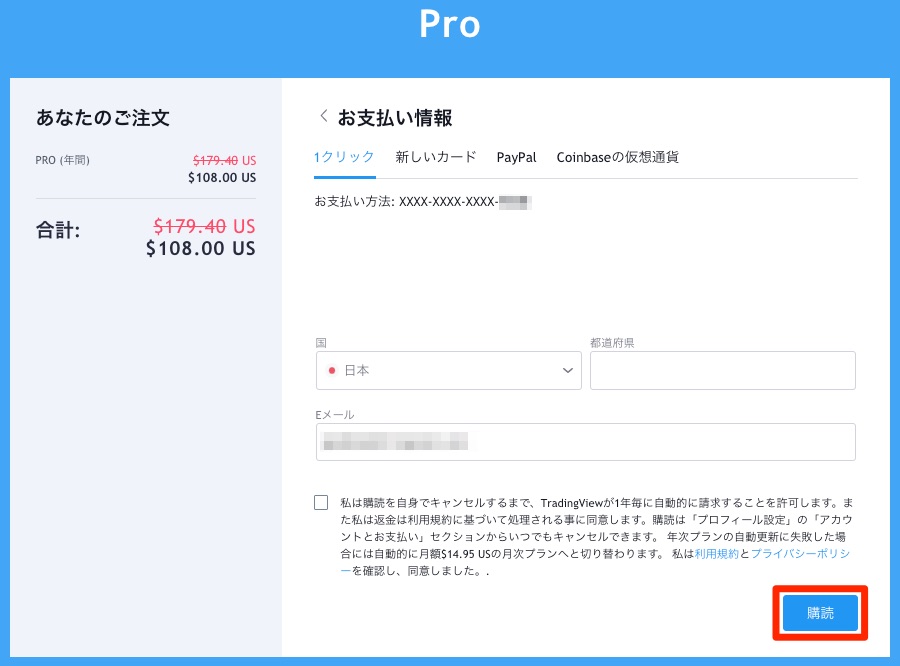 注文_—_TradingView2