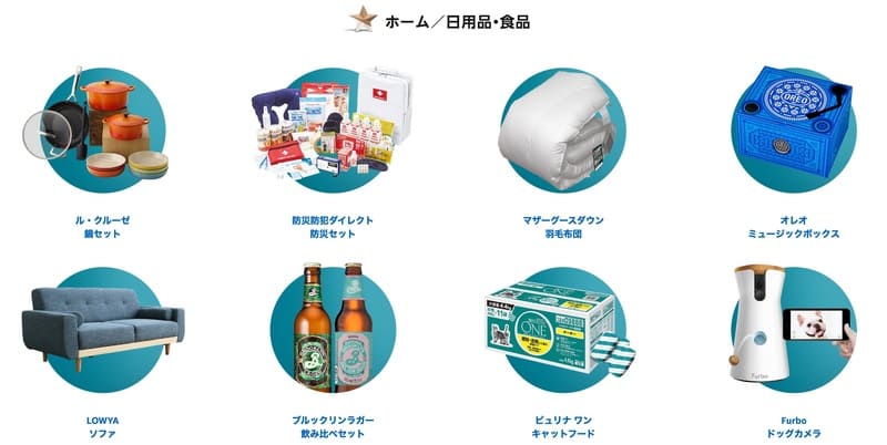 Amazonサイバーマンデー2019_ホーム/日用品・食品