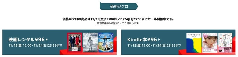 価格がクロ