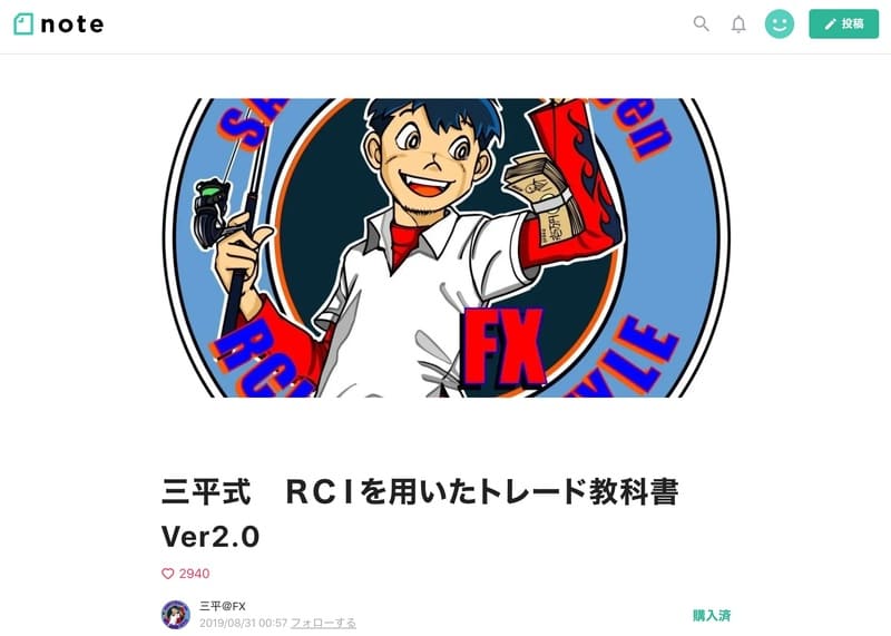 三平式 RCIを用いたトレード教科書_Ver2_0|三平@FX|note