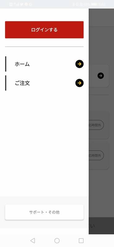 マクドナルド_モバイルオーダー_ログイン