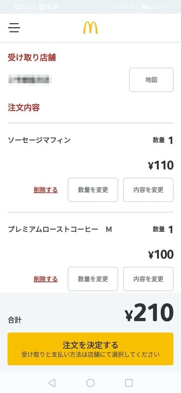 マクドナルド_モバイルオーダー_注文を決定する