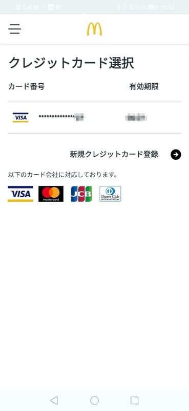 マクドナルド_モバイルオーダー_クレジットカードを選択