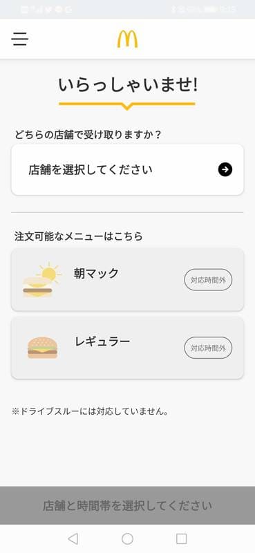 マクドナルド_モバイルオーダー_店舗を選択
