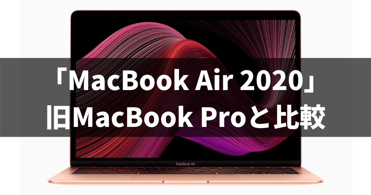 Macbook Air が本気で欲しくなる Macbook Pro 15上位モデルと比較 ビットコインの始め方 仮想通貨取引所おすすめランキング
