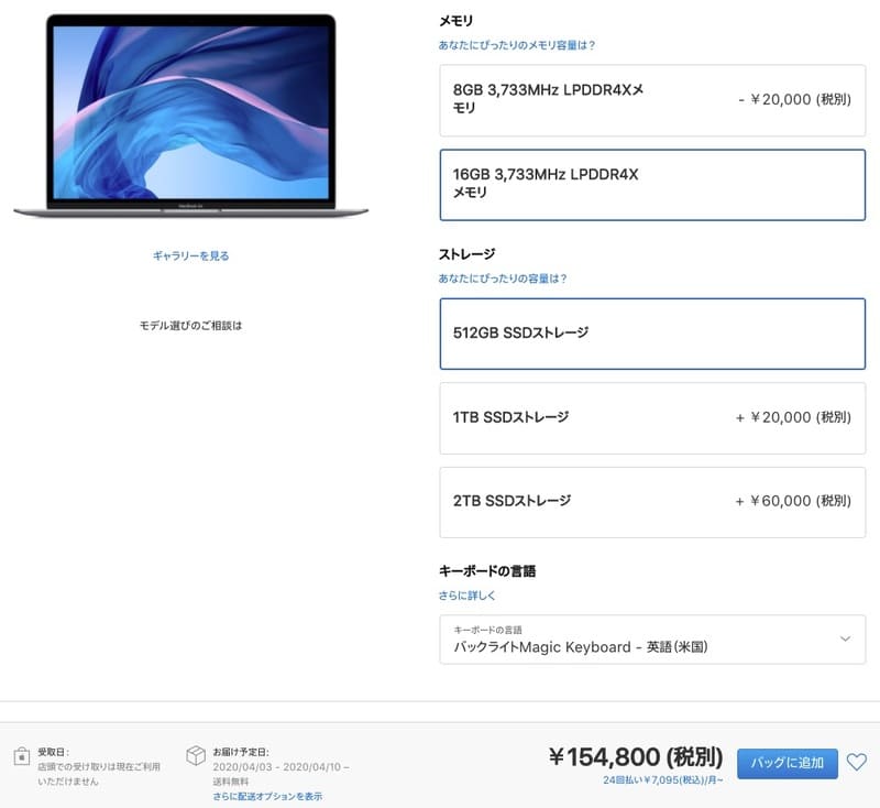 13インチMacBook_Air_2020_カスタマイズ