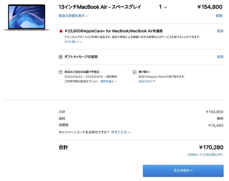 13インチ MacBook Air_2020_価格