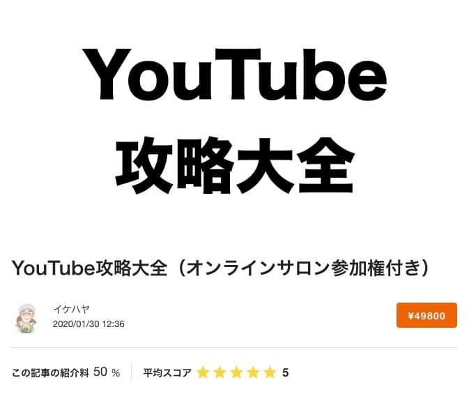 Brain_YouTube攻略大全(オンラインサロン参加権付き)