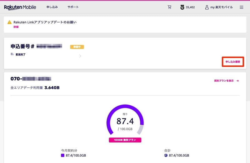 Rakuten_Web_Portal