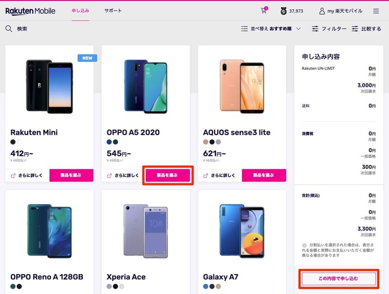 「Rakuten UN-LIMIT」移行手続き_Rakuten_Web_Portal