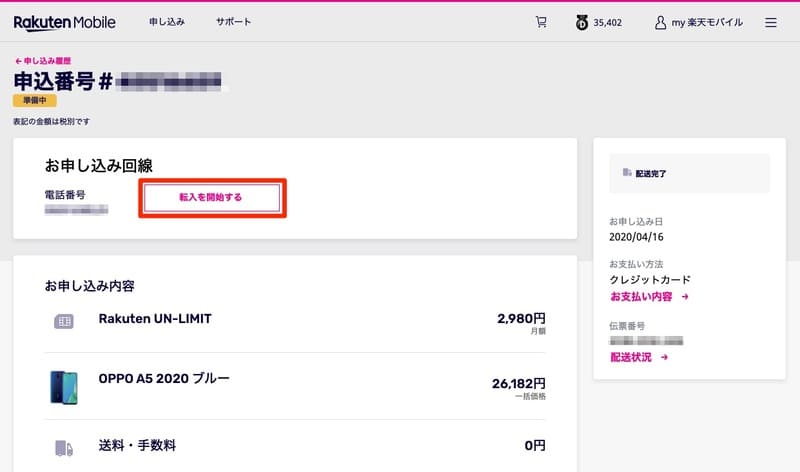 Rakuten_Web_Portal