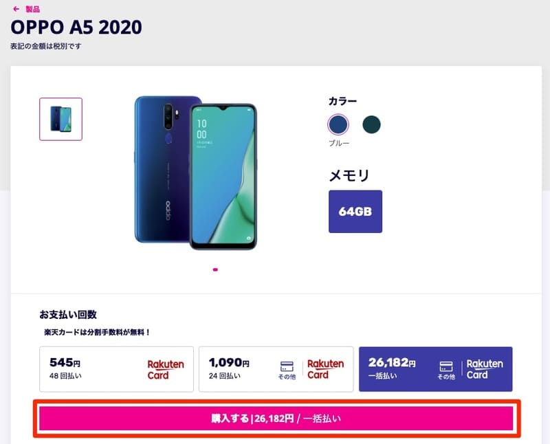 「Rakuten UN-LIMIT」移行手続き_Rakuten_Web_Portal
