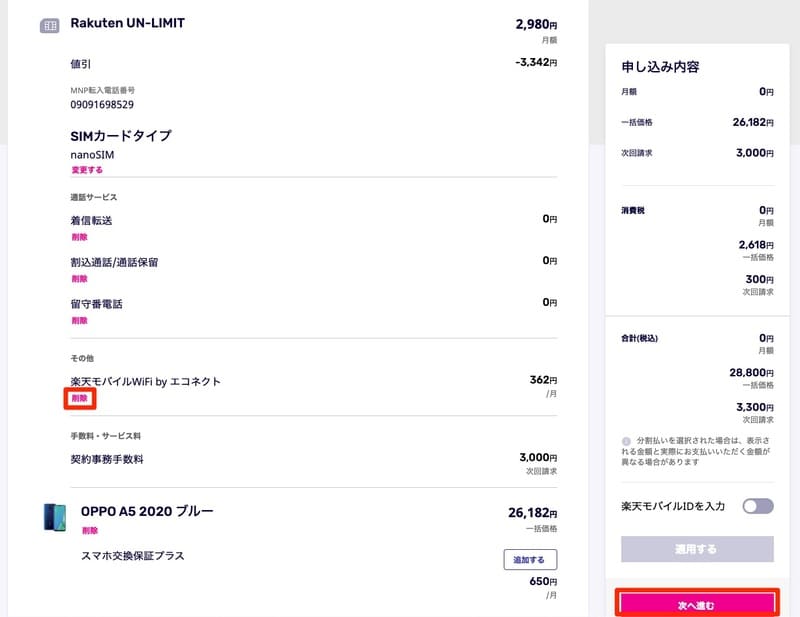 「Rakuten UN-LIMIT」移行手続き_Rakuten_Web_Portal