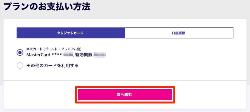 「Rakuten UN-LIMIT」移行手続き_Rakuten_Web_Portal
