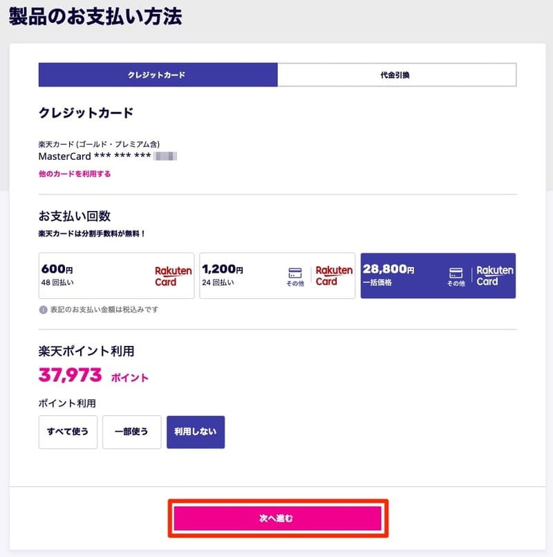 「Rakuten UN-LIMIT」移行手続き_Rakuten_Web_Portal