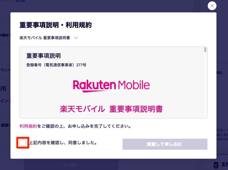 「Rakuten UN-LIMIT」移行手続き_Rakuten_Web_Portal