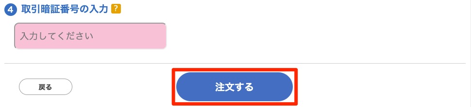 楽天証券_積立注文（つみたてNISA設定_確認）