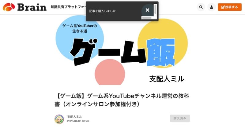 Brain_購入済み