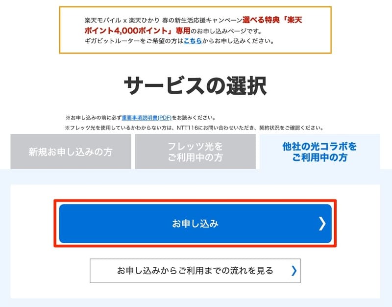 楽天ひかり:インターネット接続_-_楽天モバイル株式会社