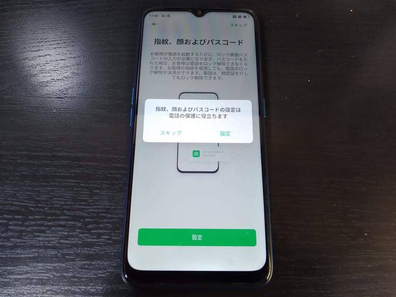 OPPO_A5_2020_開封レビュー_初期設定