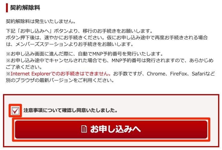 「Rakuten UN-LIMIT」移行手続き_楽天モバイル_メンバーズステーション