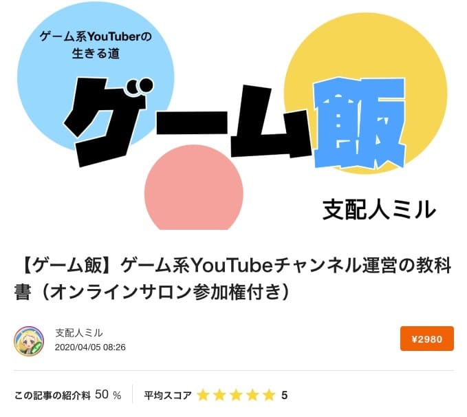 Brain_【ゲーム飯】ゲーム系YouTubeチャンネル運営の教科書(オンラインサロン参加権付き)