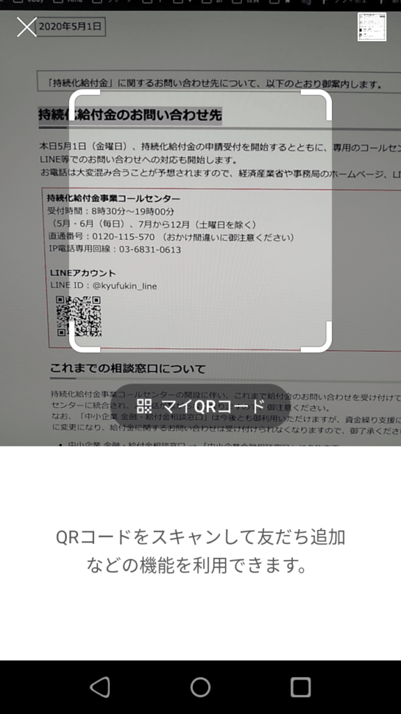 LINE_友だち追加_QRコード