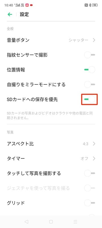 OPPO_A5_2020_カメラ_SDカードへの保存を優先