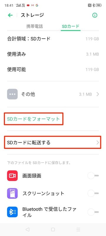 OPPO_A5_2020_SDカードをフォーマット