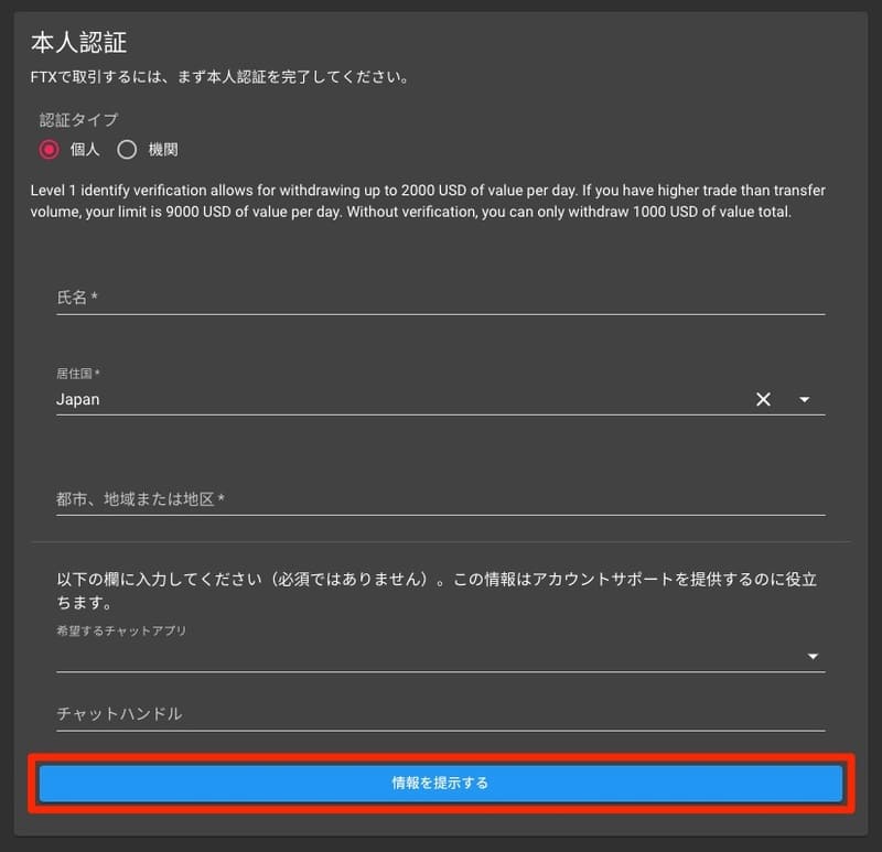 FTX_本人認証(レベル1)
