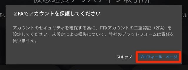 FTX_2FA設定