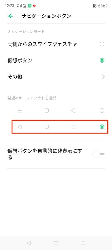 OPPO_A5_2020_ナビゲーションボタン