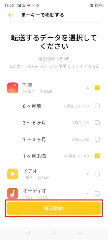 OPPO_A5_2020_転送開始
