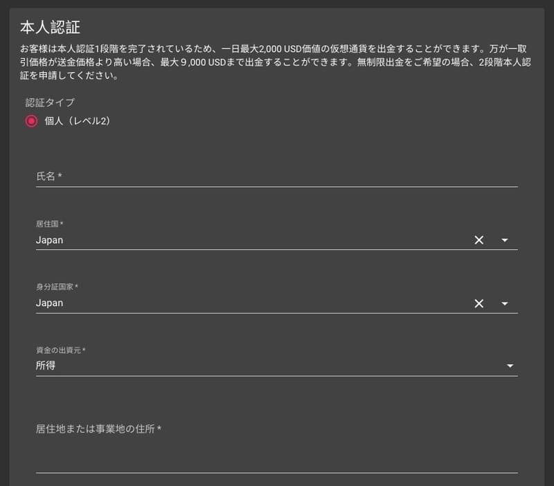 FTX_本人認証(レベル2)