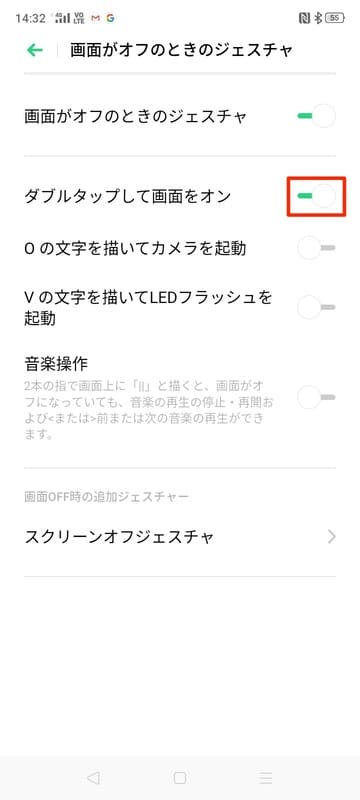 OPPO_A5_2020_ダブルタップして画面をオン