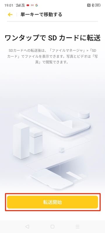 OPPO_A5_2020_ワンタップでSDカードに転送